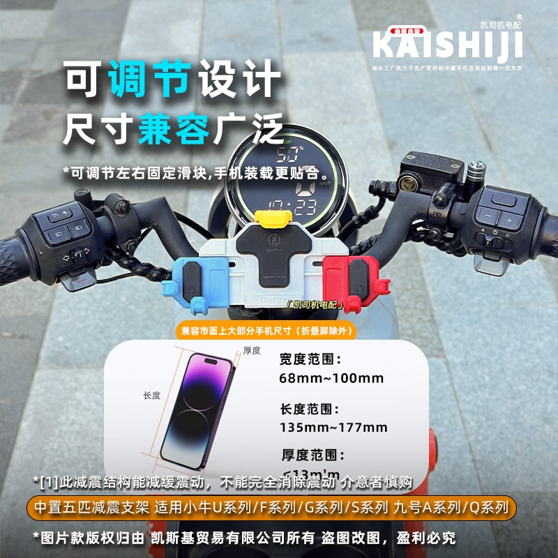 小牛电动中置手机支架五匹防抖减震通用雅迪九号摩托车手机支架