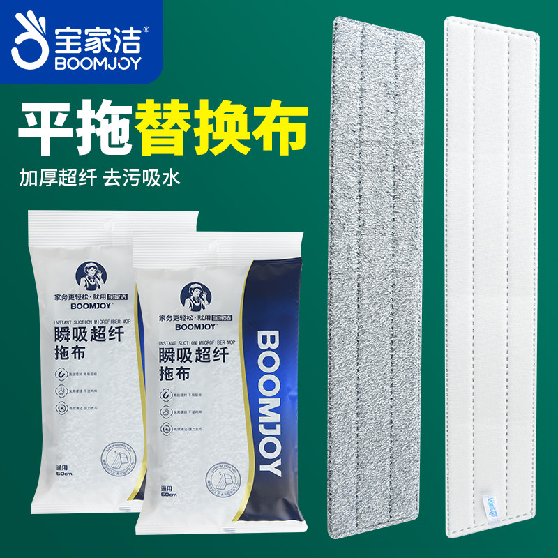 宝家洁铝板平拖大平板喷水拖把通用替换装拖布60CM50708090CM拖头