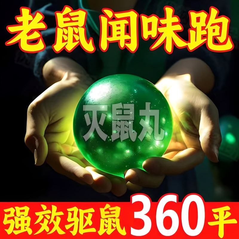 驱鼠丸驱虫防老鼠虫鼠驱避丸药发动机舱驱鼠神器去除耗子杀鼠