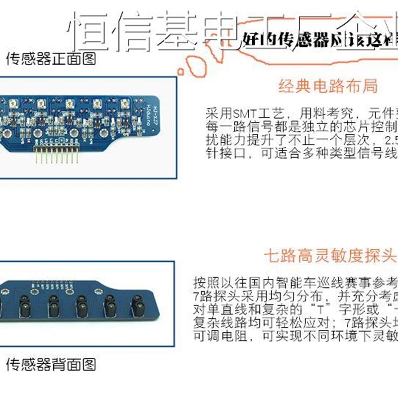 *数字量七路灰度循迹模7路光电寻迹巡线模块块智能小车光颜色识别