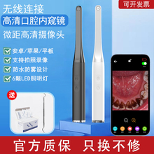 白蒂诗可视无线口腔内窥镜高清摄像头电子检查手机牙科看牙齿牙镜