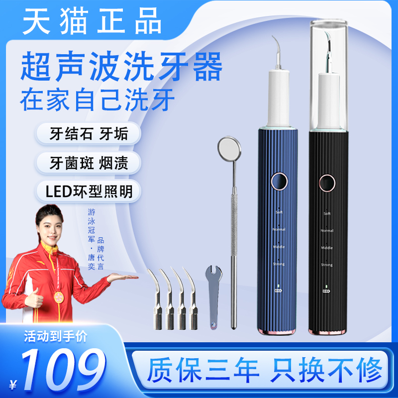 白蒂诗可视超声波洗牙器牙结石去除神器洁牙仪洗牙齿污垢去除牙石