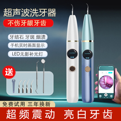 白蒂诗可视超声波洗牙器洁牙仪去除牙石牙垢洗牙齿污垢牙结石去除