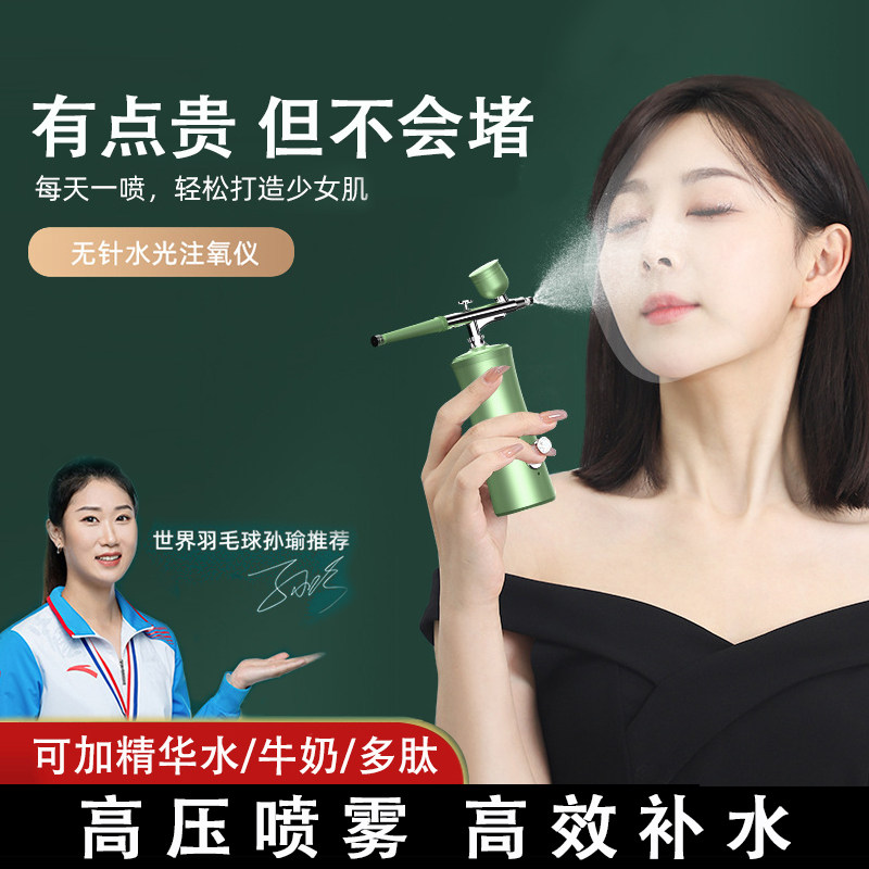 白蒂诗注氧仪补水纳米喷雾仪美容仪器家用脸部水光面部美容院专用,美容美体仪器,电子美容仪（非器械）,淘宝优惠券,粉丝福利购,淘宝优惠卷