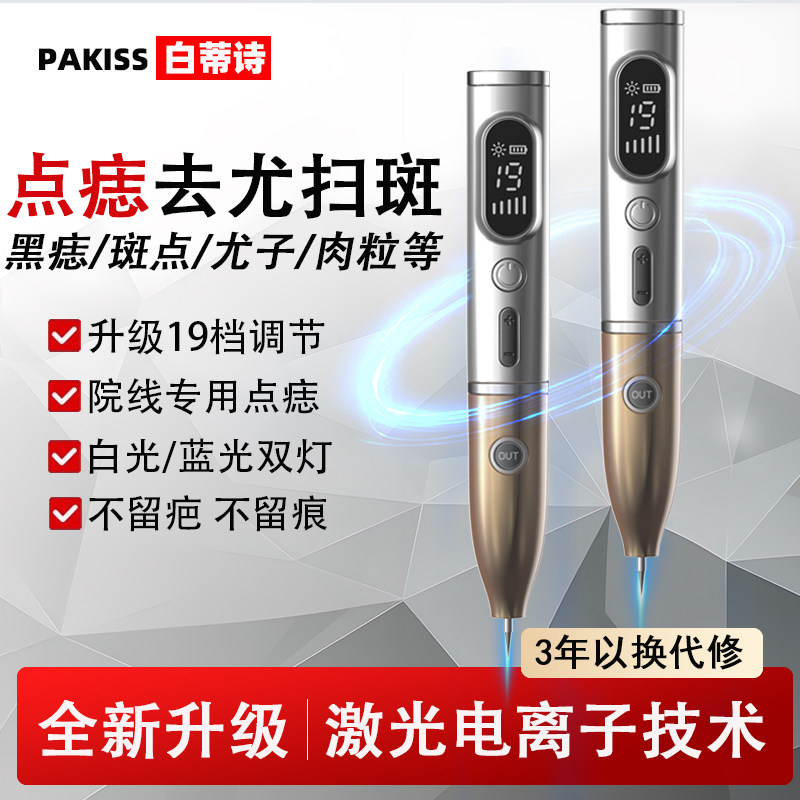 家用小白激光点痣笔点斑祛痣点斑点疣笔祛斑仪器美容院专用神器
