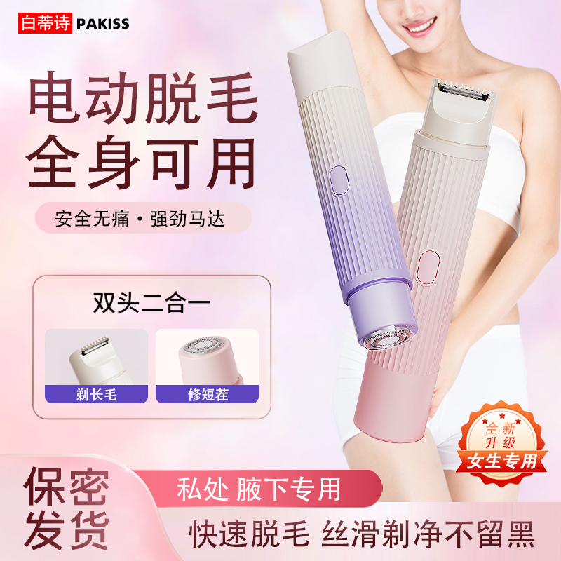 电动腋毛剃毛器女士专用