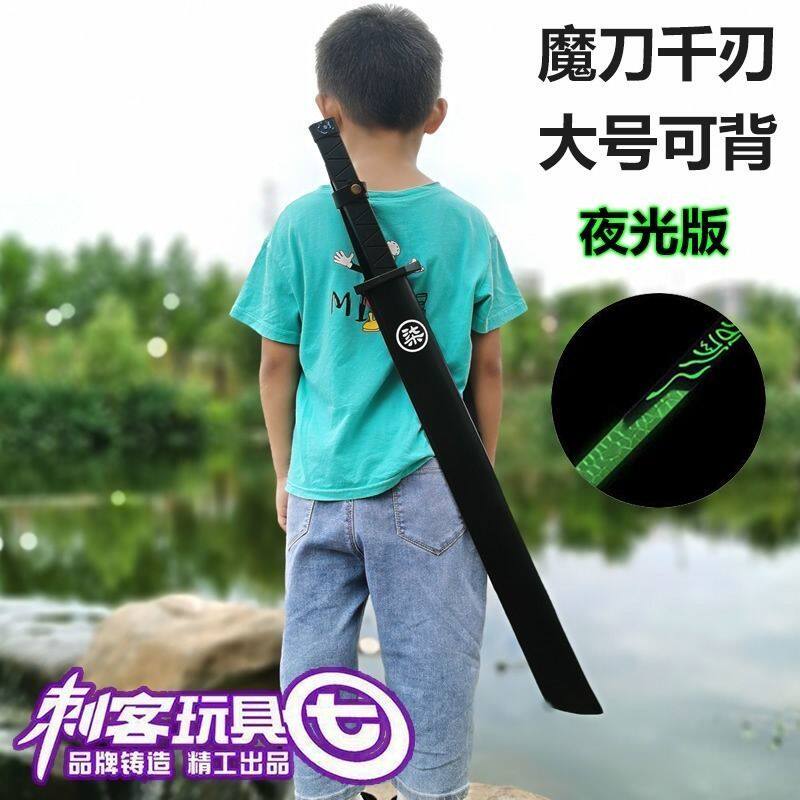 魔刀千刃大号一米夜光pu材质儿童刀剑玩具刺客伍六七80厘米拔刀剑