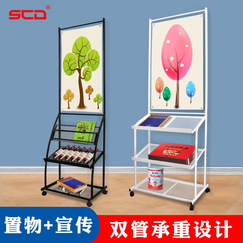 SCD宣传资料架海报置物架报刊架杂志架书报收纳架落地传单展示架