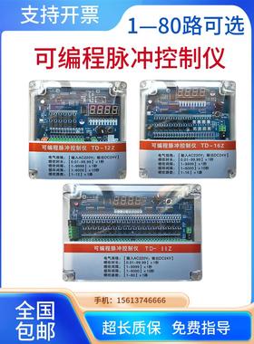 可编程脉冲控制仪TD-8Z-10Z-12Z20Z24ZTA-8Z除尘脉冲阀离线控制器