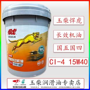 415W40国五发动机收割机专用客车货车重载 玉柴悍虎长效柴机油CI