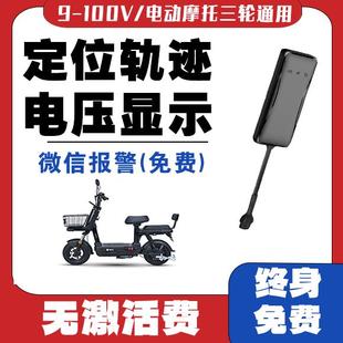GPS电动外卖定位器gps北斗车载GPS定位汽车智能报警防盗接线免充