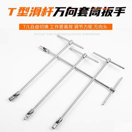 T型滑杆万向套筒扳手外六角丁字加长型t型内六方汽车维修工具