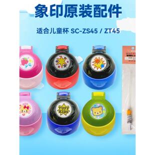象印儿童杯子保温杯配件ZS/ZT45/MC60杯盖吸管吸嘴中栓盖子胶圈片