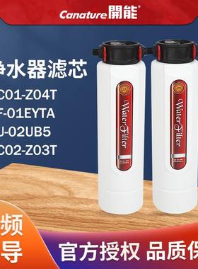 开能奔泰中央净水器滤芯KC02-Z03T KC01-Z04T保养桶超滤膜UF滤芯