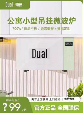 帝而DUAL DIK41S小型微波炉吊挂式悬挂台式家用覆古迷你平板语音