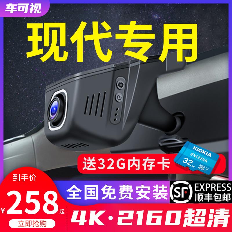 现代ix25ix35沐飒第七代伊兰特瑞纳名图途胜L朗动专用行车记录仪
