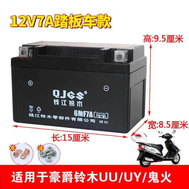 125踏板车电瓶YTX7A适用铃木UU/UY迅鹰悦星鬼火12V7AH摩托电瓶