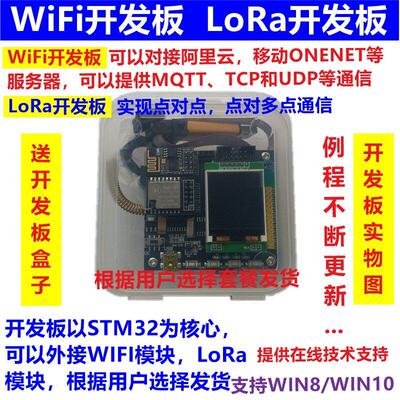 lora开发板 sx1278 ESP8266 STM32F103 BC95 NBIOT EC800G 4G通信