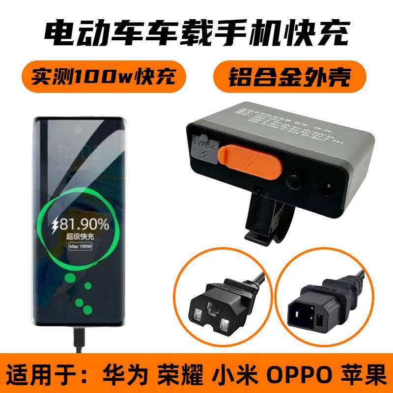 超级快充电动车电摩手机充电器电瓶车载USB车充48V60V72V通用配件