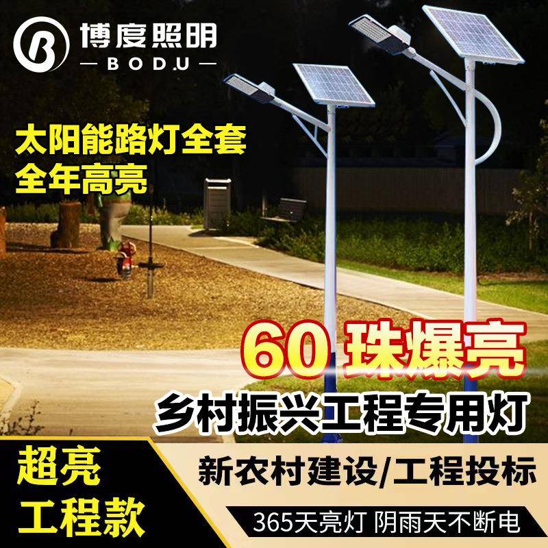 太阳能路灯户外灯LED马路新农村超亮大功率工程道路6米高杆照明灯