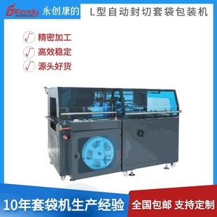 机l型自动封切套袋包装 彩盒化妆品餐具书本塑封包装 机