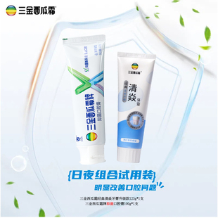 三金西瓜霜牙膏抑菌口腔膏官方正品口腔清火清洁口腔清新口气