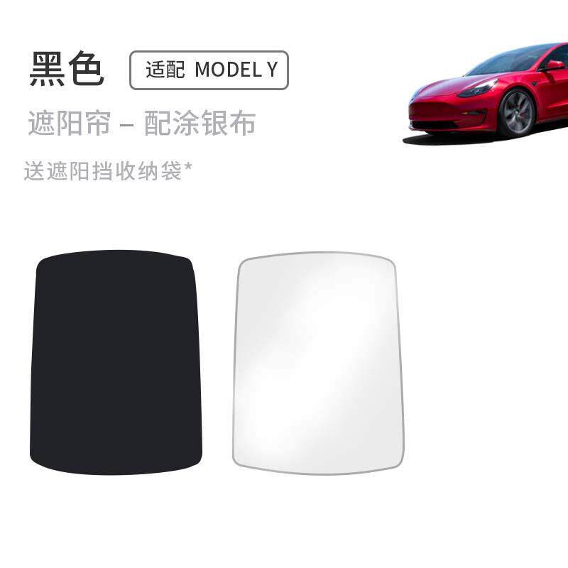 适用于特斯拉ModelY天窗遮阳帘汽车遮阳挡专车专用防晒隔热不塌陷