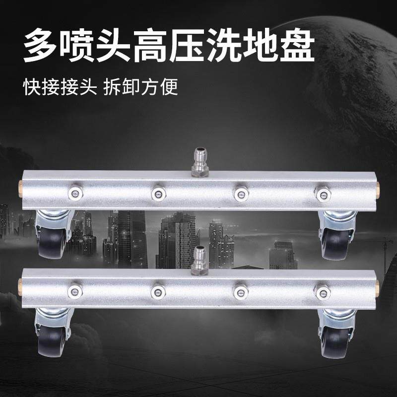 高压清洗机洗车水枪洗地面喷市政道路清理配件快速多喷头洗地设备