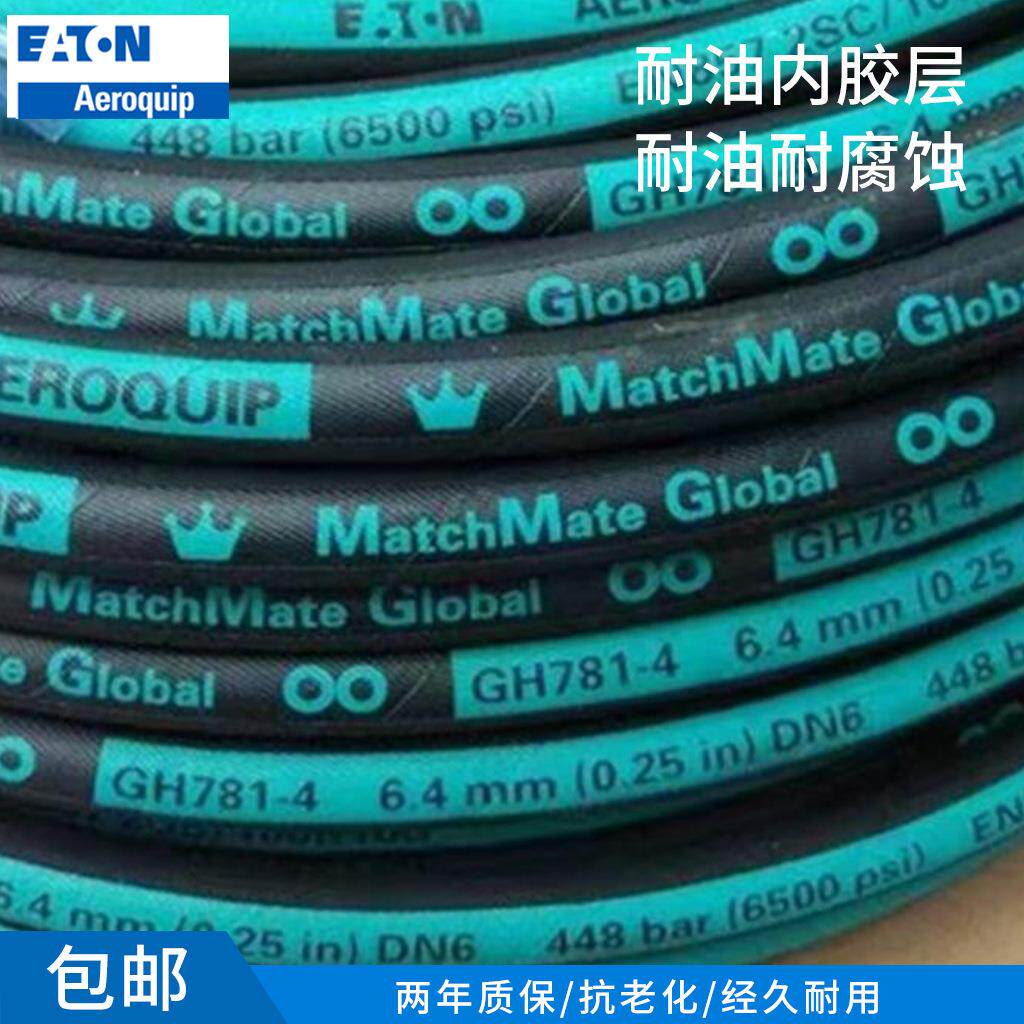 伊顿进口液压软管GH781-4钢丝编织高压胶管挖机油管油泵总成加工