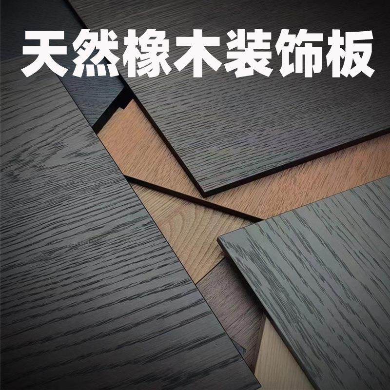 木饰面板护墙板意式半透高定实木墙板黑橡木实木贴皮板木饰面