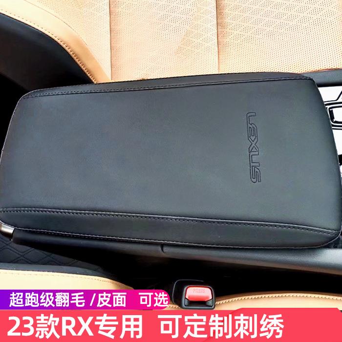 适用雷克萨斯23款RX扶手箱垫套RX350车内用品RX450h装饰配件RX500