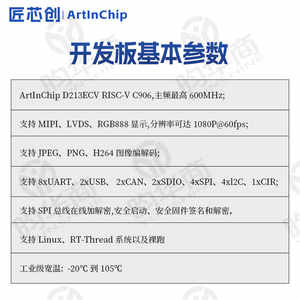 匠芯创ArtInChip工业级HMI开发板支持linux系统和RTOS系统D213ECV