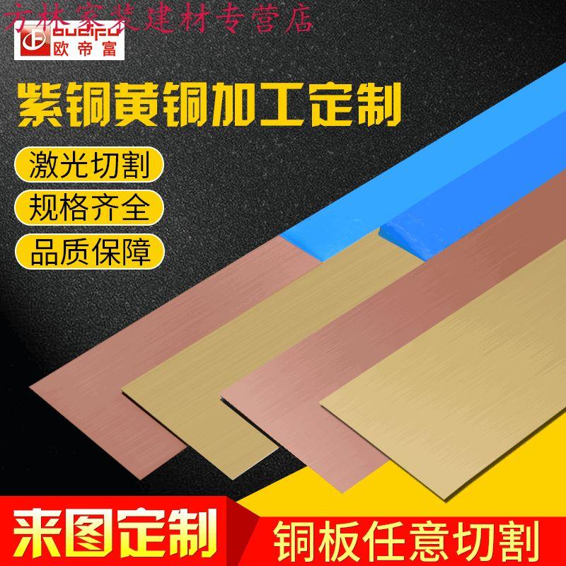 促高档2黄铜板材 工零切Ho59铜材条T2紫铜带 光切割1 2 3加5激10