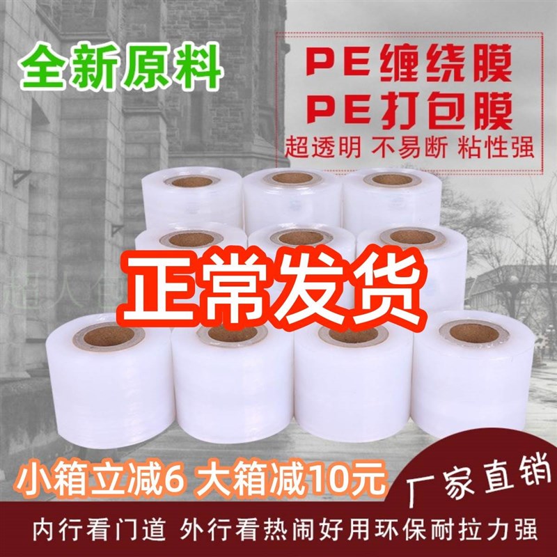 打包膜透明商用缠绕膜嫁接膜自粘膜免拆膜包邮大卷保鲜膜工业小膜