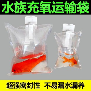 快递运输充氧气观赏活金鱼虾蟹苗海鲜水族加厚透明打包装塑料袋子