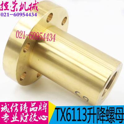 极速昆机配件 TX6113升降螺母 昆明TX6113镗床配件 昆机TX6113X轴