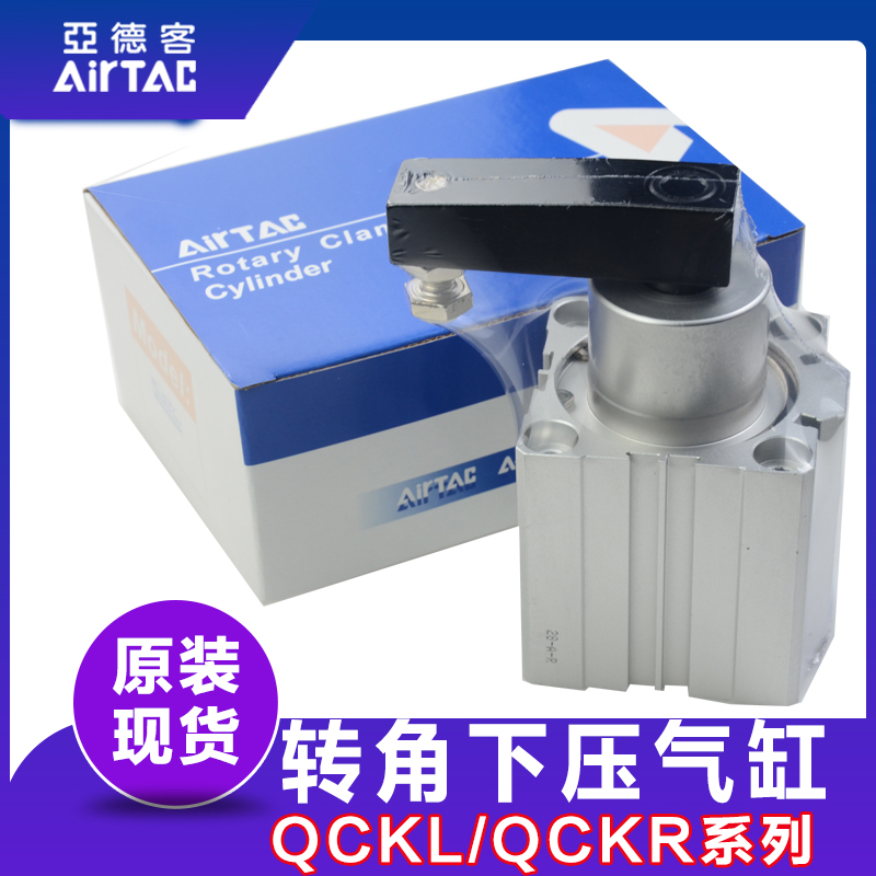 亚德客回转下压夹紧转角气缸旋转90度MKB/QCK /SRC/SCL3240/50/63