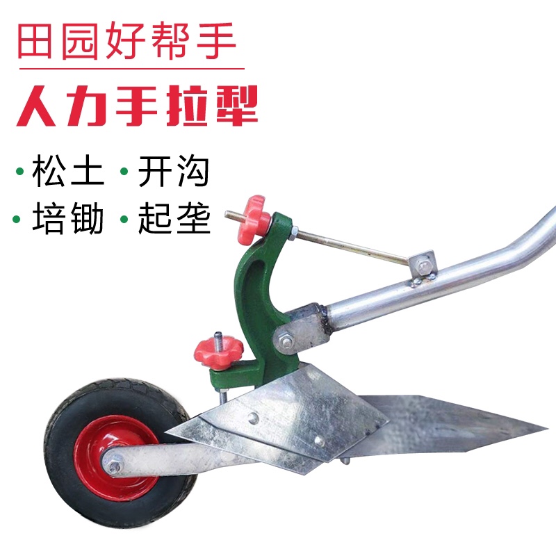 人力手拉犁单人微耕机铧式犁开沟神器起垄一体机培土翻地松土农用