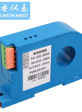 极速新品穿孔交流电流变送器互感器霍尔感测器输出420mA一体式变