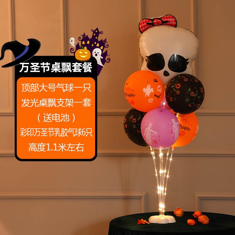 万圣节发光桌飘路引气球夜场酒吧KTV 装饰布置场地气球蜘蛛南瓜