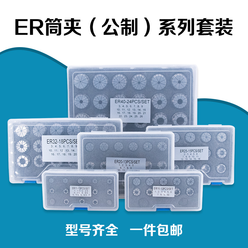 ER11/16/20/25/32/40精雕刻机高精度弹性筒夹夹头套装型号全包邮