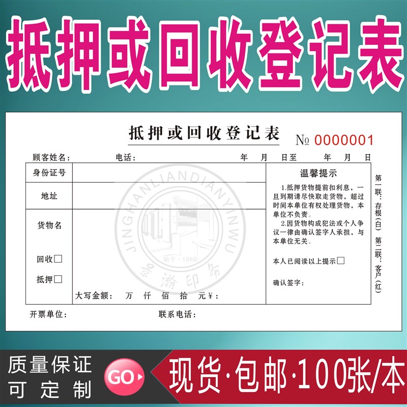 5本包邮印刷抵押回收登记表寄卖行物品票据寄卖回收登记表单据