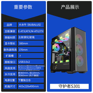 大水牛(BUBALUS)守护者S301黑色电脑台式主机箱(顶置+前置双360