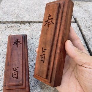 极速雷击枣木惊堂木奉旨枣木惊堂木道镇坛木镇尺醒木手工雕刻