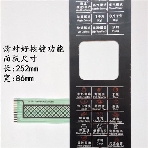 微波炉面板G80F23CN2L-G1(SO)G80F23CSL-G1G80F23CN2L-G1