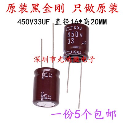 极速原装进口铝电解电容器450v33uf 18x20 黑金刚KXG 高频长寿命