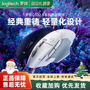 罗技G502X有线游戏鼠标电竞外设全新光学机械混合台式 电脑csgo233