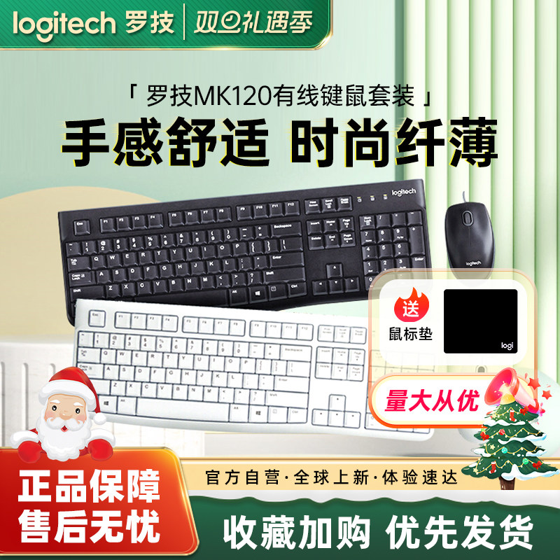罗技MK120键盘鼠标笔记本电脑