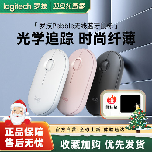 罗技无线鼠标PEBBLE办公蓝牙