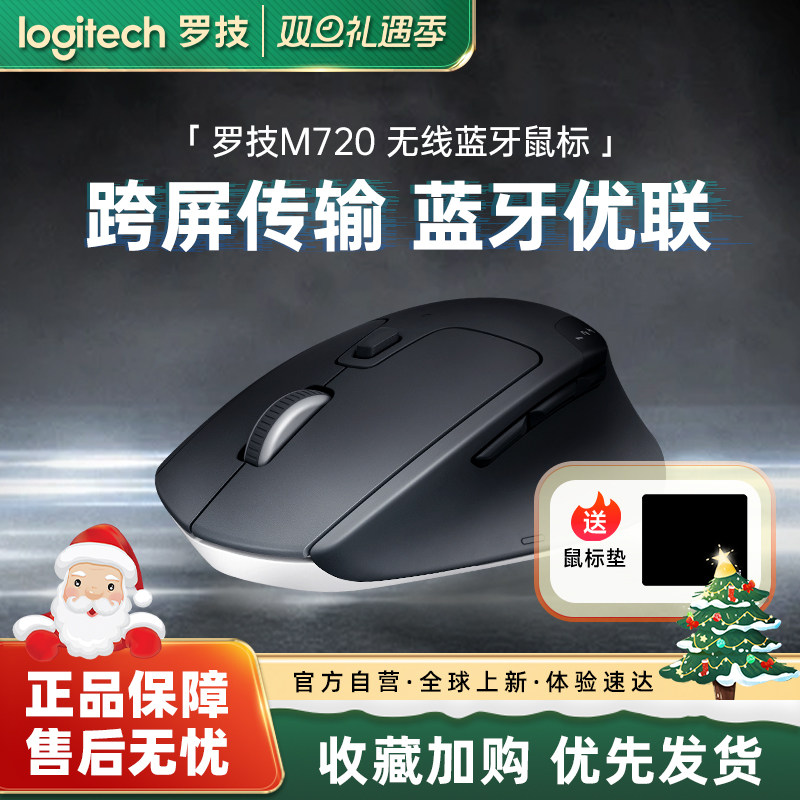 罗技M720无线蓝牙鼠标
